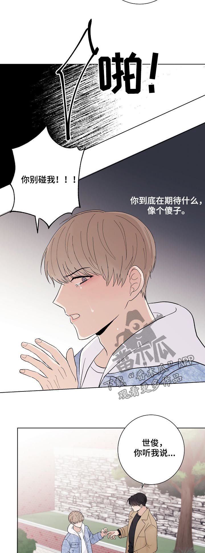 爱排练漫画,第33章：混蛋4图