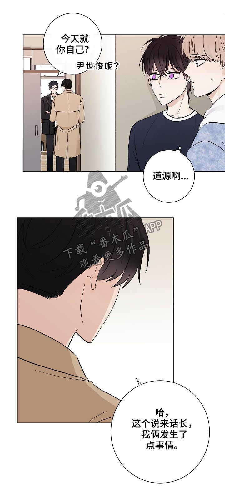 爱排练漫画,第33章：混蛋3图