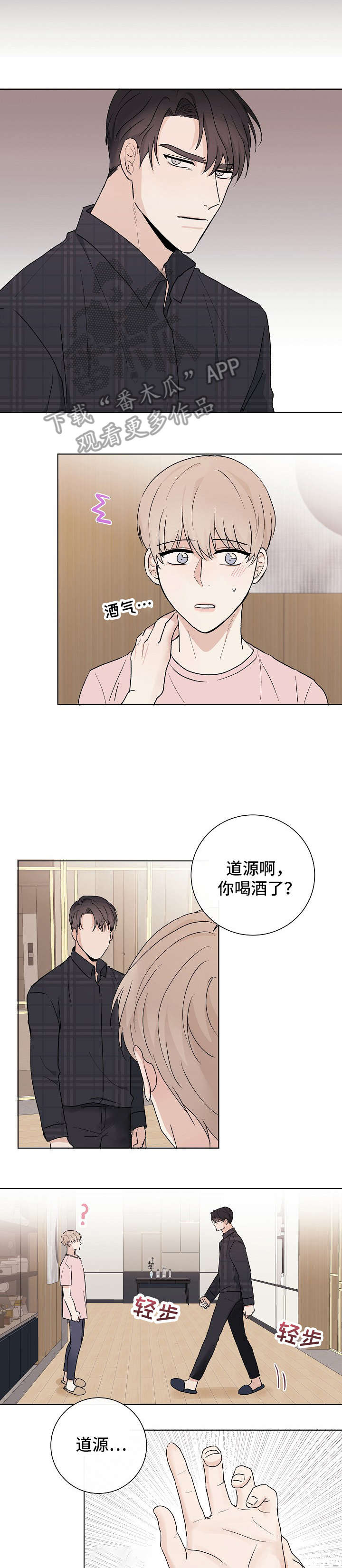 爱排练漫画,第20章：喜欢5图