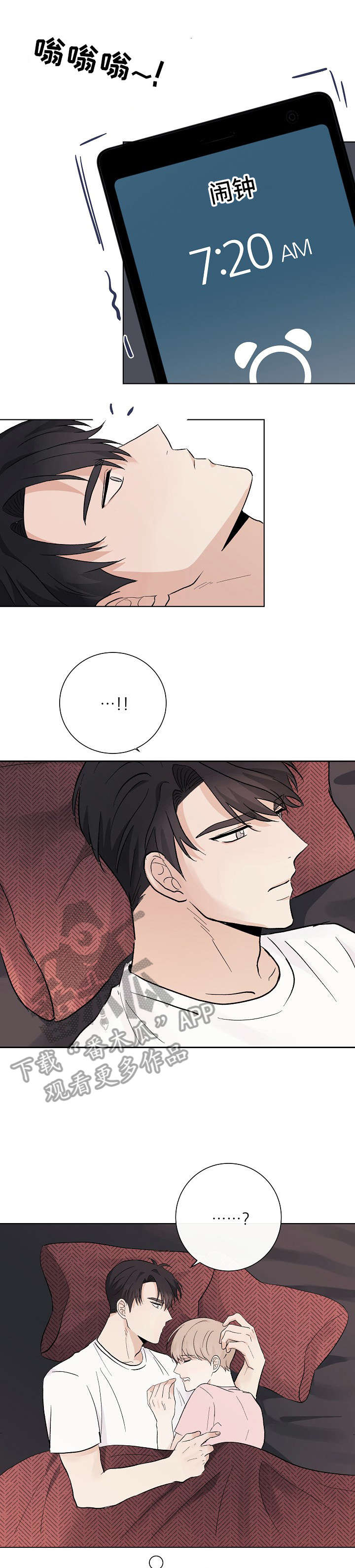 爱排练漫画,第21章：臭小子1图