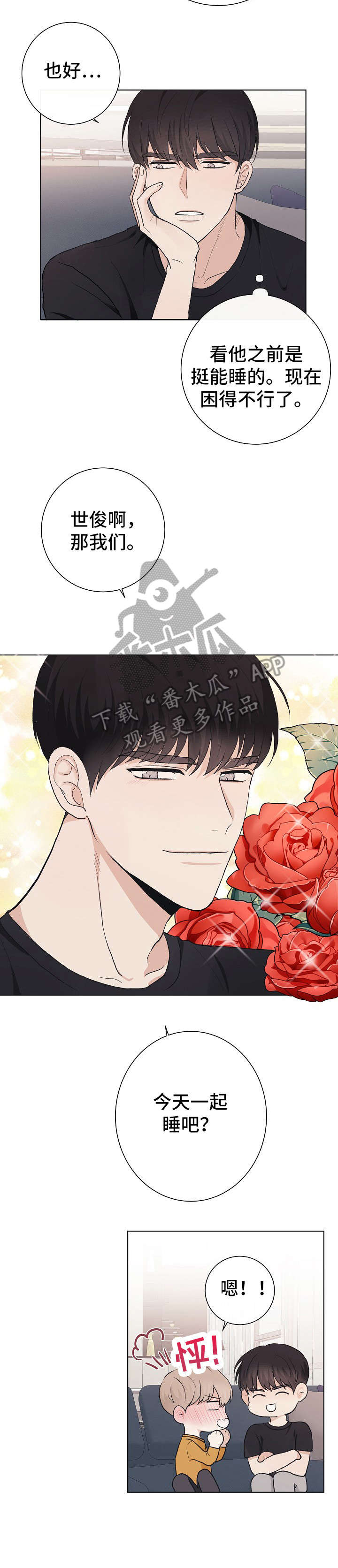 爱排练漫画,第24章：帮手5图