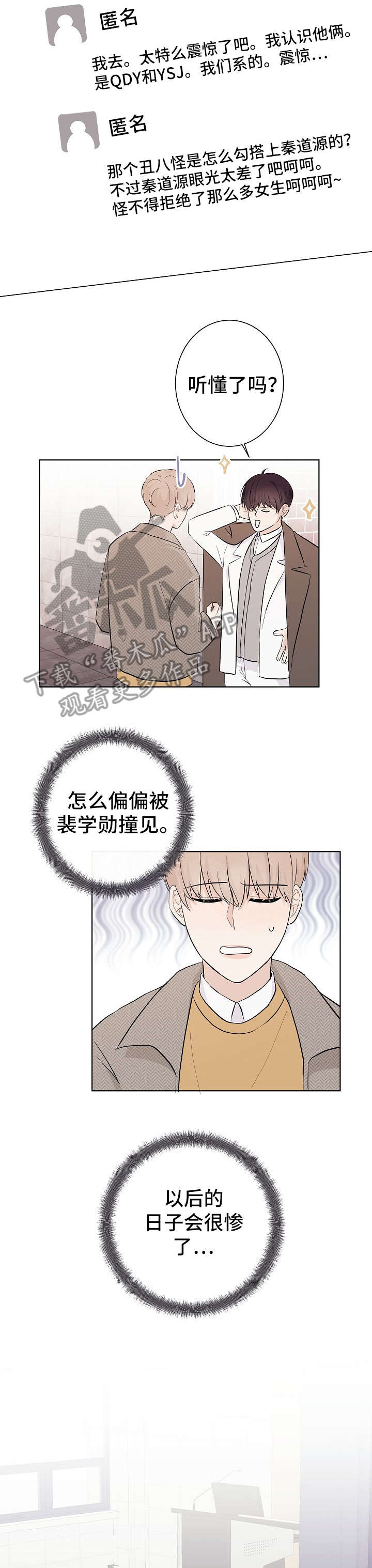 爱排气很臭怎么回事漫画,第17章：失联2图