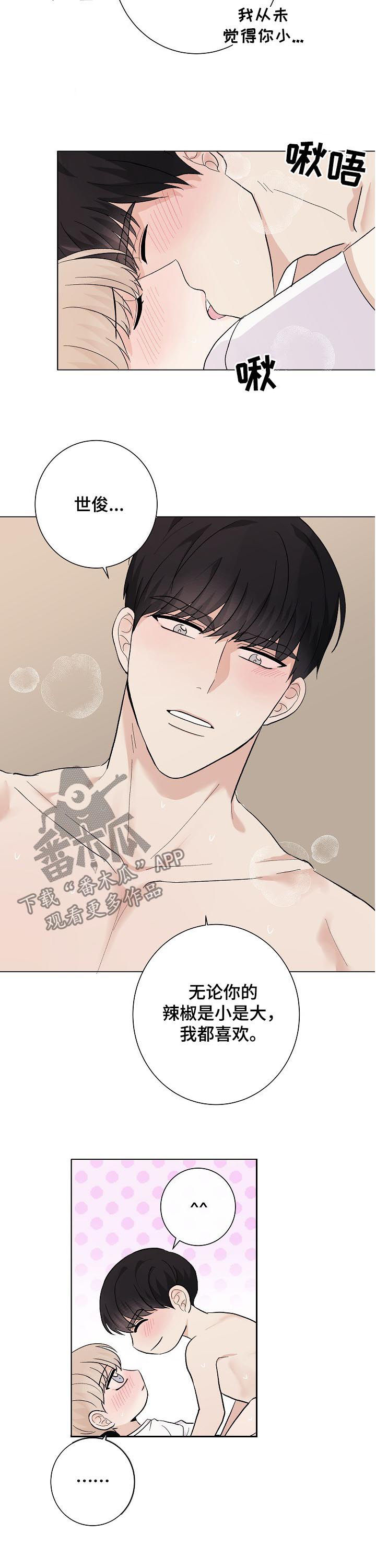 爱唱演出团视频漫画,第44章：可爱的恋人（完结）4图