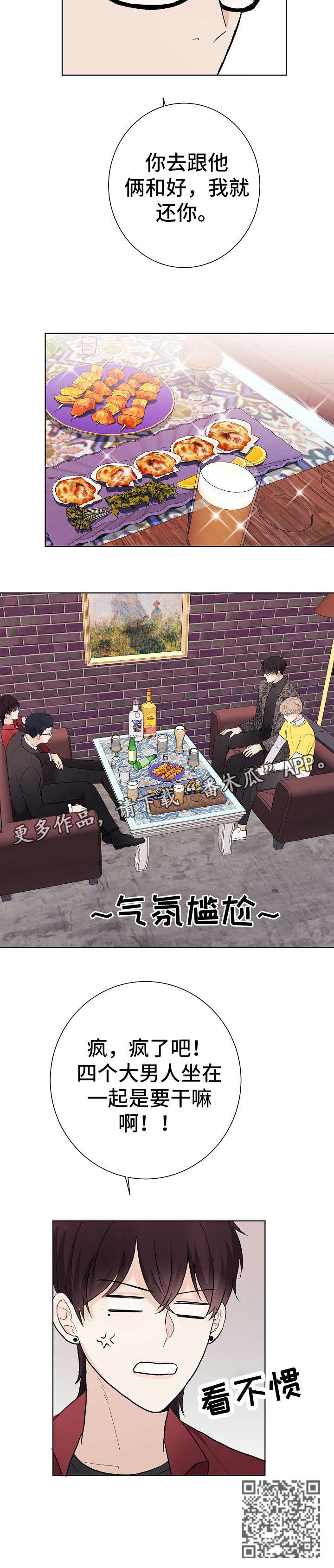 爱排气很臭怎么回事漫画,第25章：四人5图