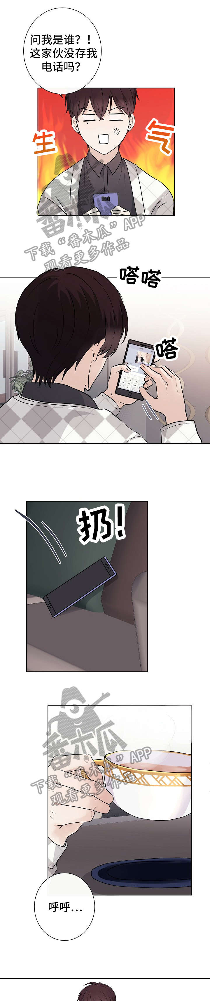 爱排气很臭怎么回事漫画,第16章：威胁1图