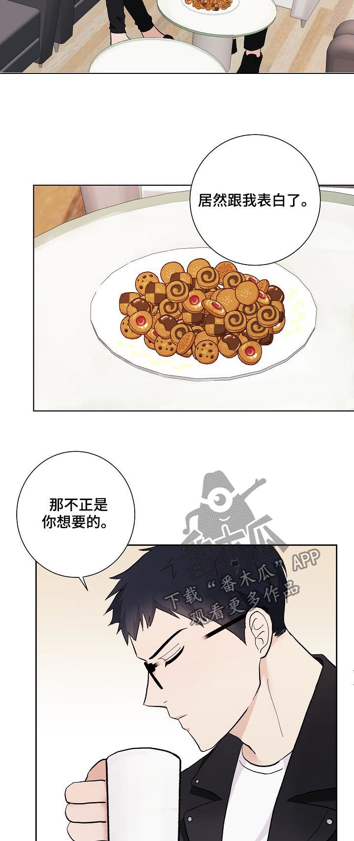 爱排练漫画,第33章：混蛋2图