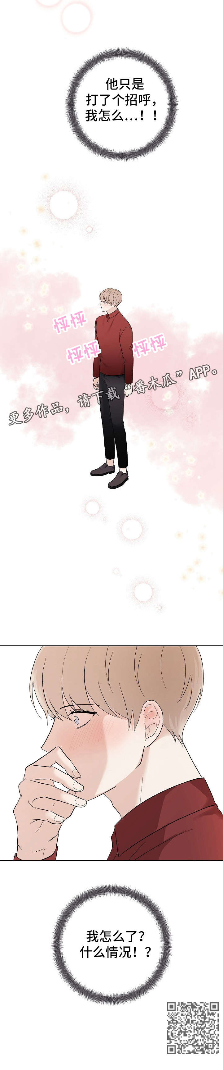 爱排气很臭怎么回事漫画,第8章：臭家伙5图