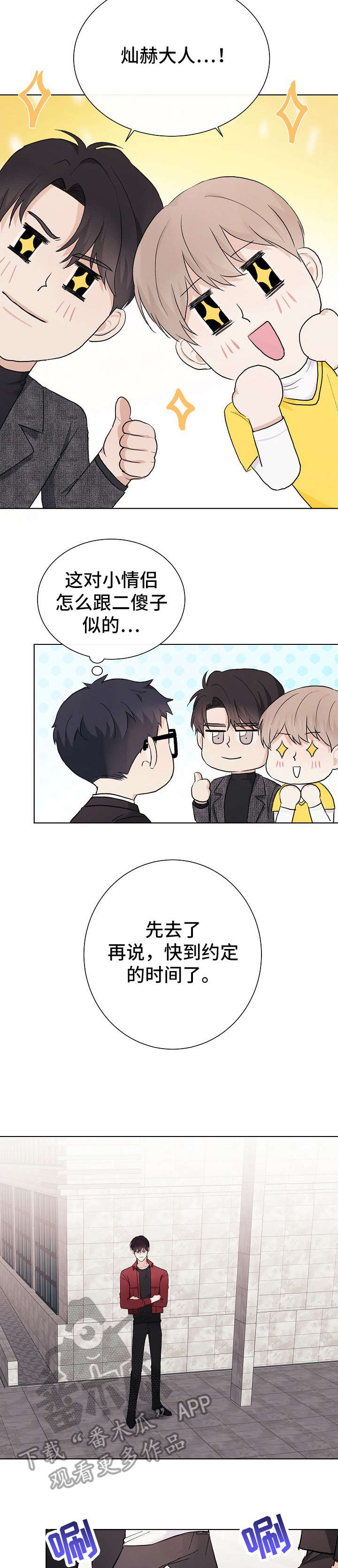 爱排版官网漫画,第24章：帮手2图