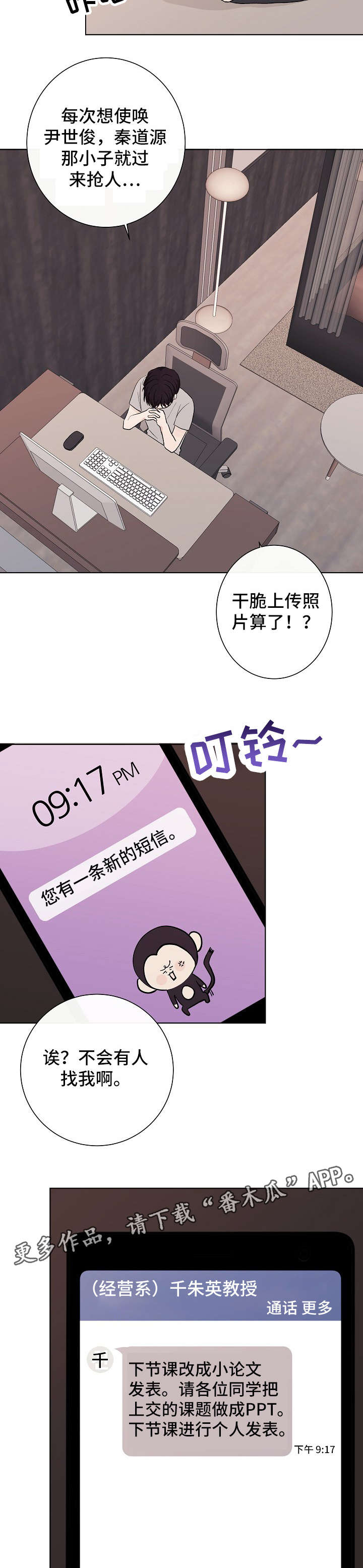 爱排练漫画,第23章：差不多2图