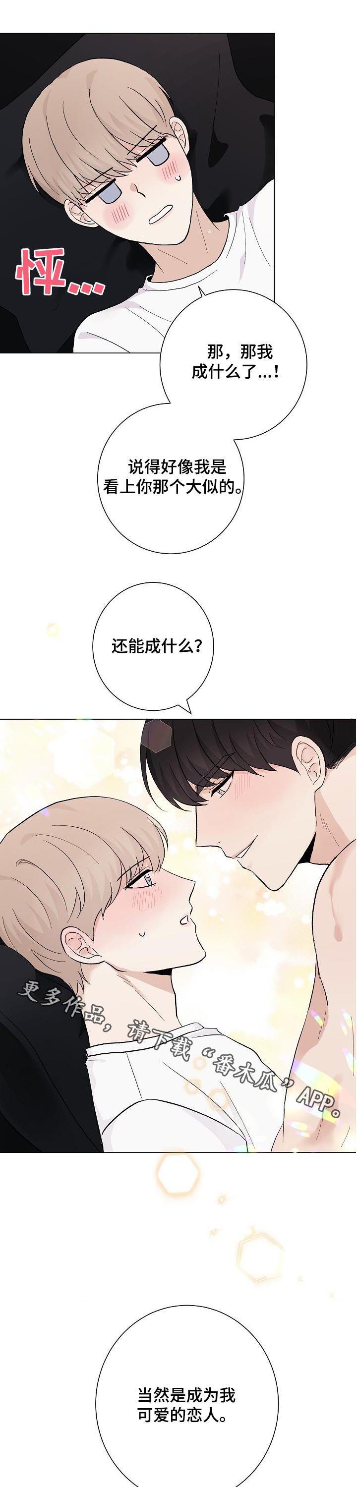 爱唱演出团视频漫画,第44章：可爱的恋人（完结）5图