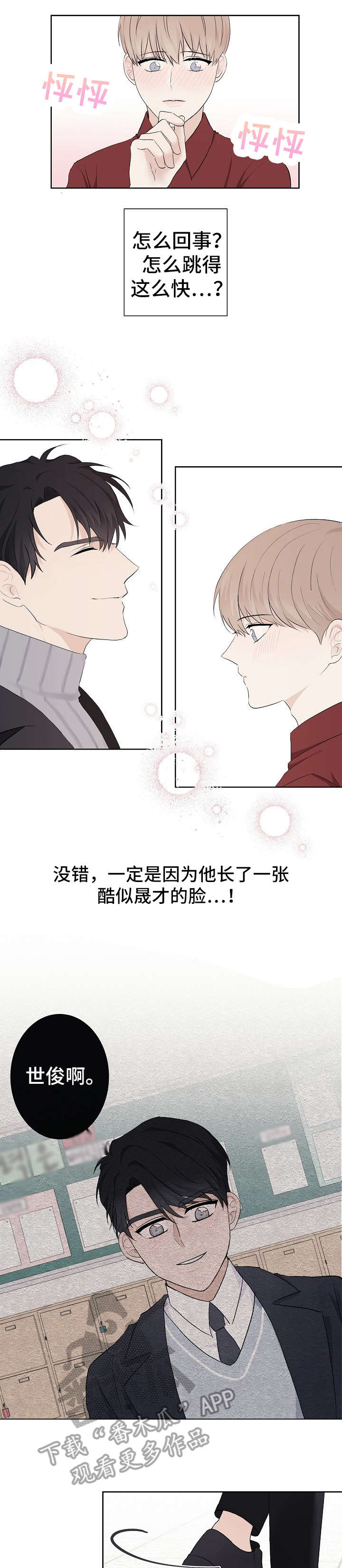 爱排气很臭怎么回事漫画,第8章：臭家伙1图
