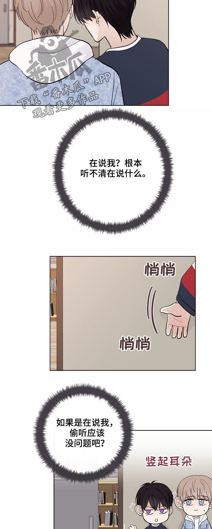 爱排练漫画,第33章：混蛋5图