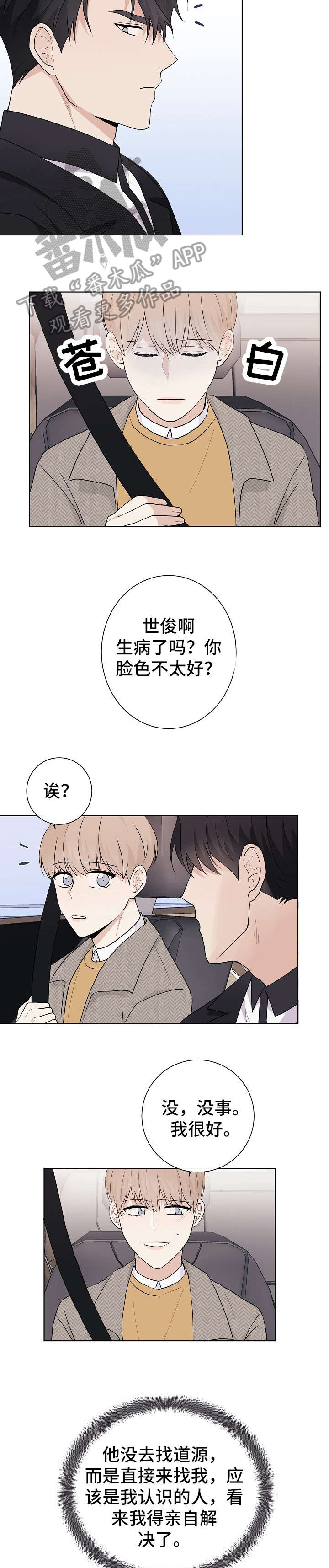 爱排气很臭怎么回事漫画,第16章：威胁3图