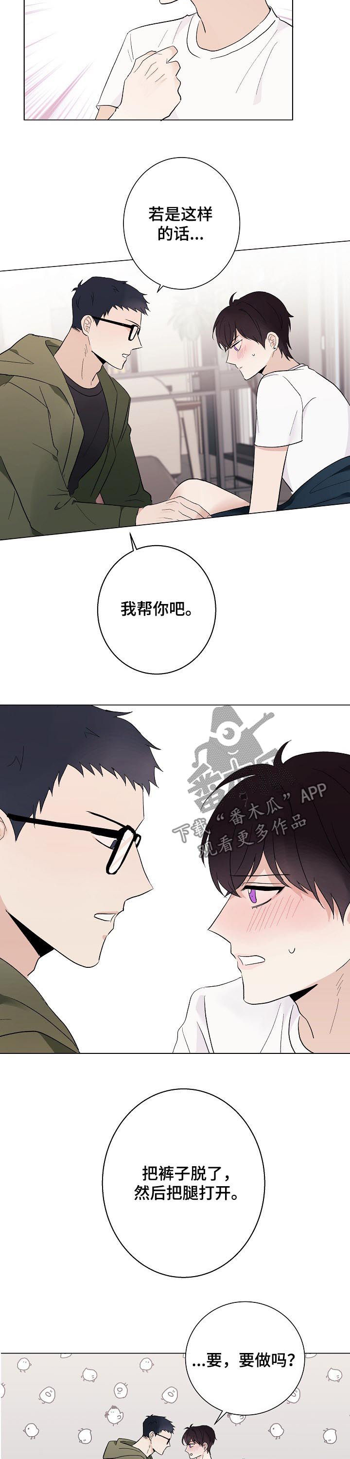 爱排队取快递的人漫画,第39章：初见4图