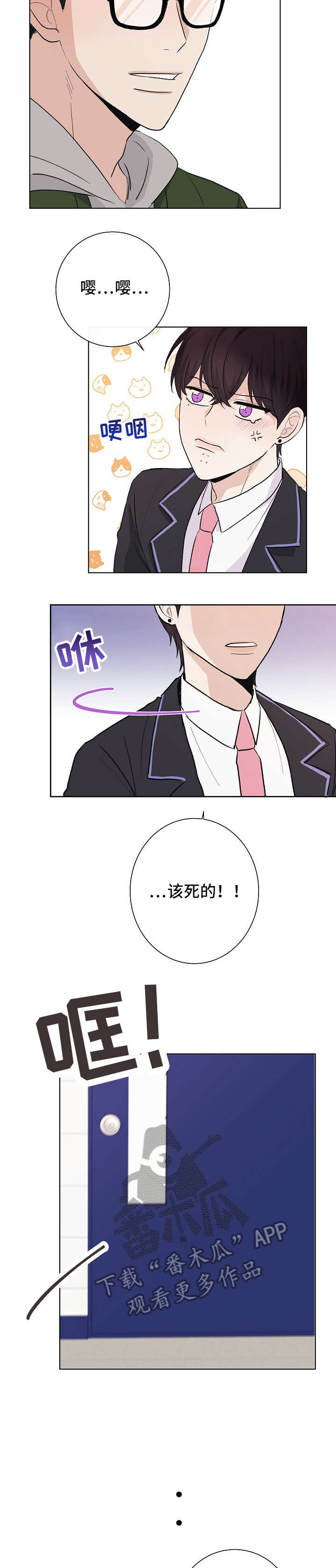 爱排练漫画,第22章：恶趣味2图