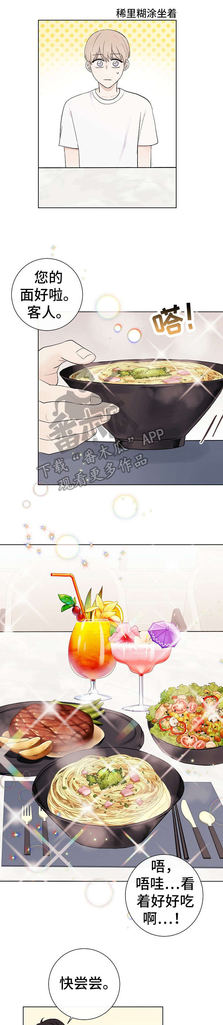 爱排练漫画,第30章：清楚1图