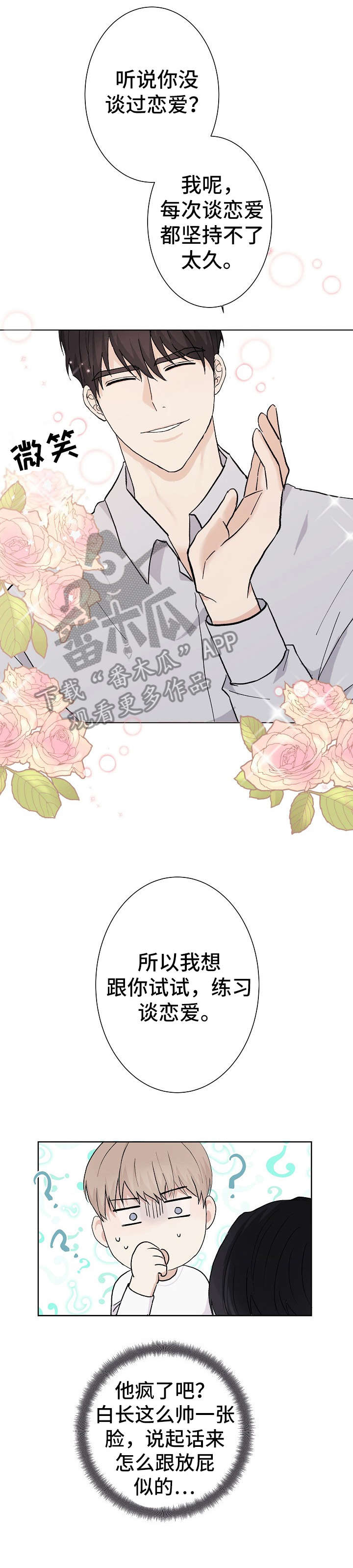 爱吃鸭头爱喝咖啡的都沉默了漫画,第5章：鱼和熊掌4图