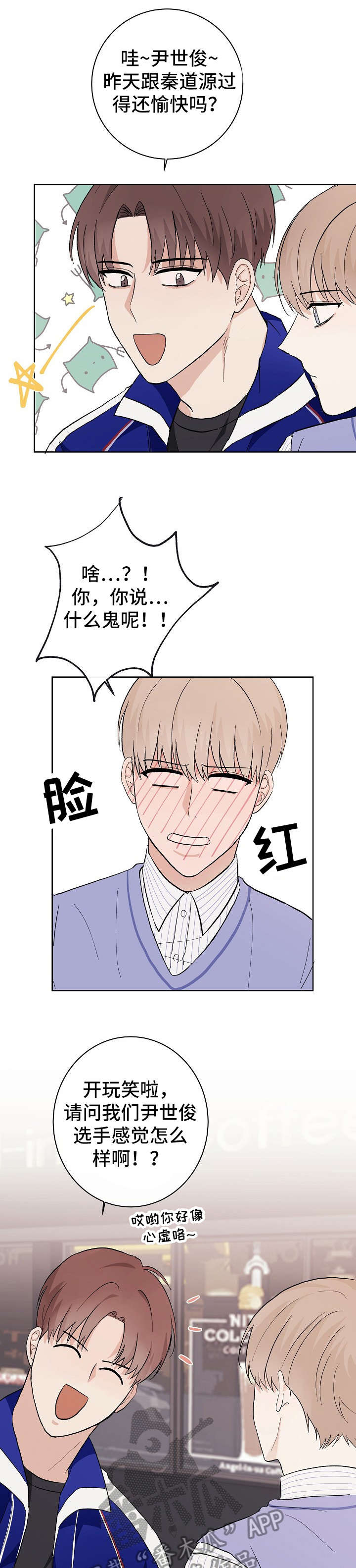 爱排队取快递的人漫画,第14章：没心情3图