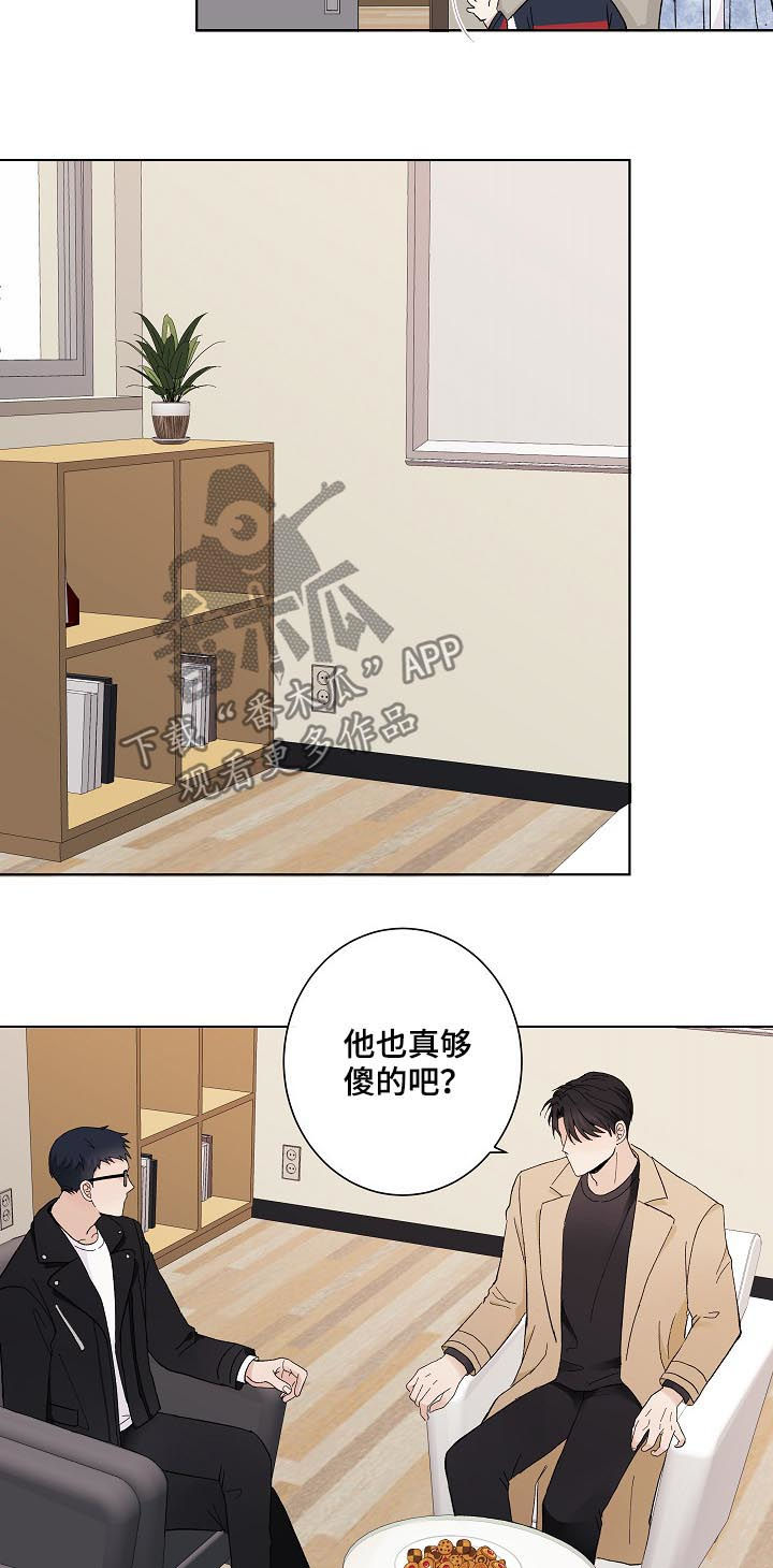 爱排练漫画,第33章：混蛋1图