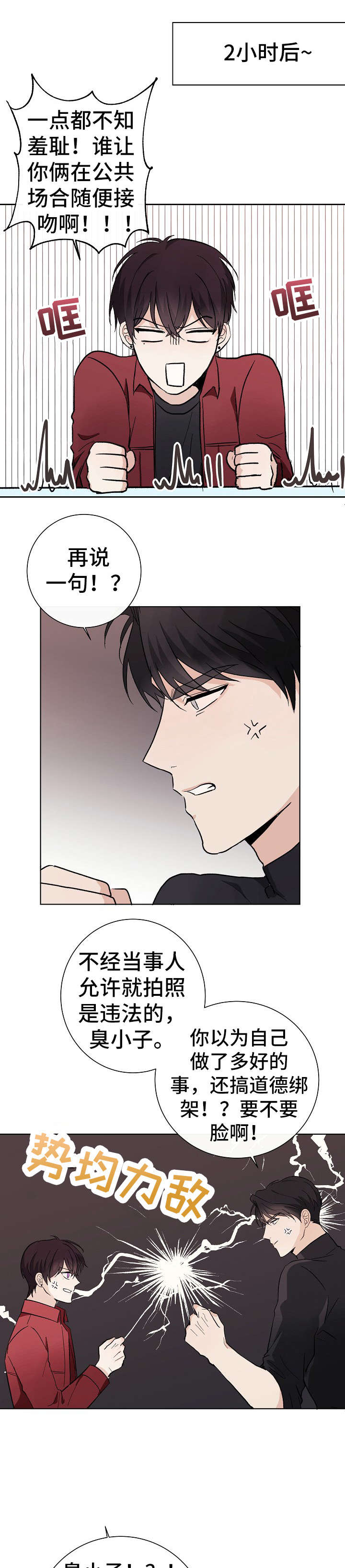 爱排气很臭怎么回事漫画,第26章：转变4图