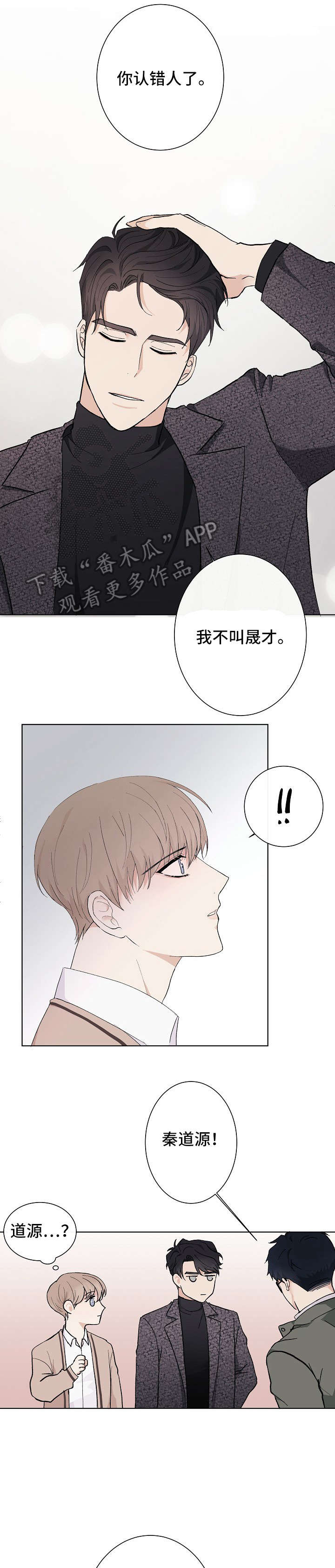 爱排练漫画,第2章：陪衬1图