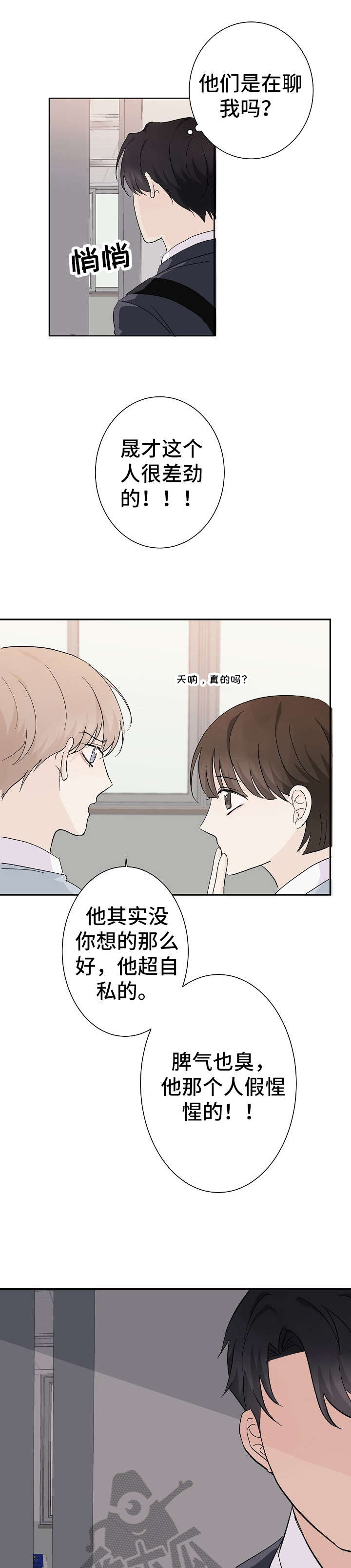 爱排气很臭怎么回事漫画,第4章：做梦4图