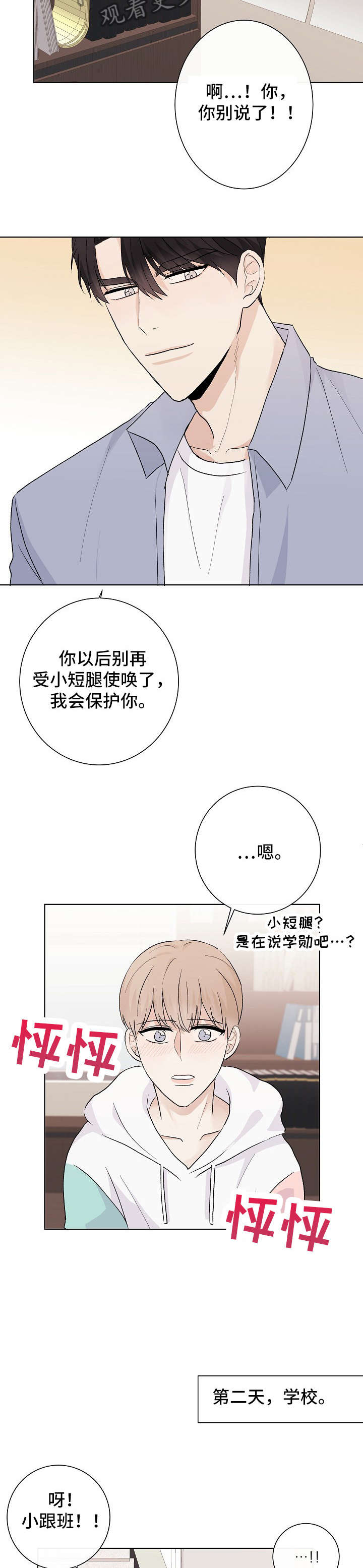 爱排练漫画,第23章：差不多3图