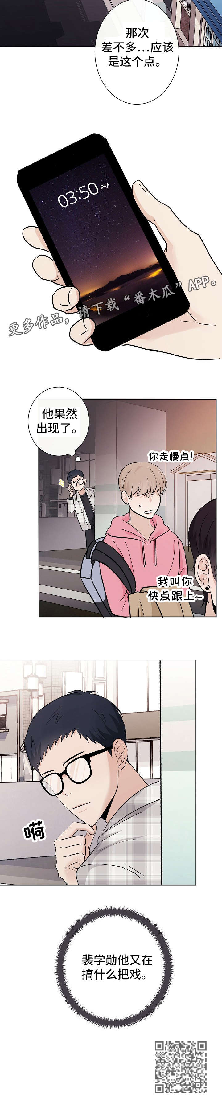 爱吃鸭头爱喝咖啡的都沉默了漫画,第19章：说说5图