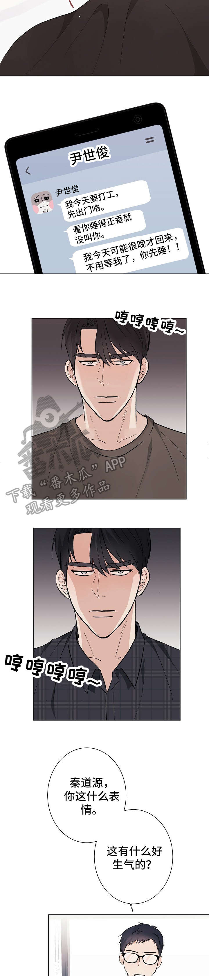 爱排练漫画,第18章：毕竟1图