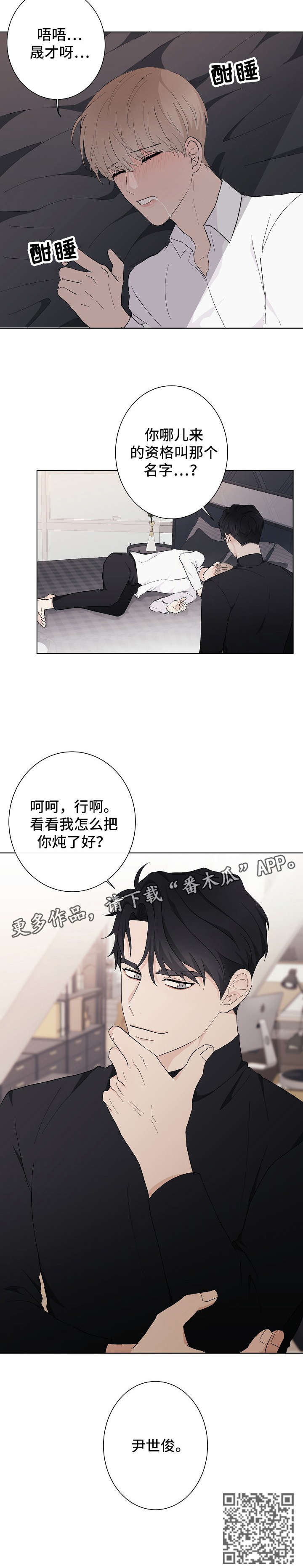 爱康国宾撕开体检行业的“面纱”漫画,第3章：唯一朋友4图