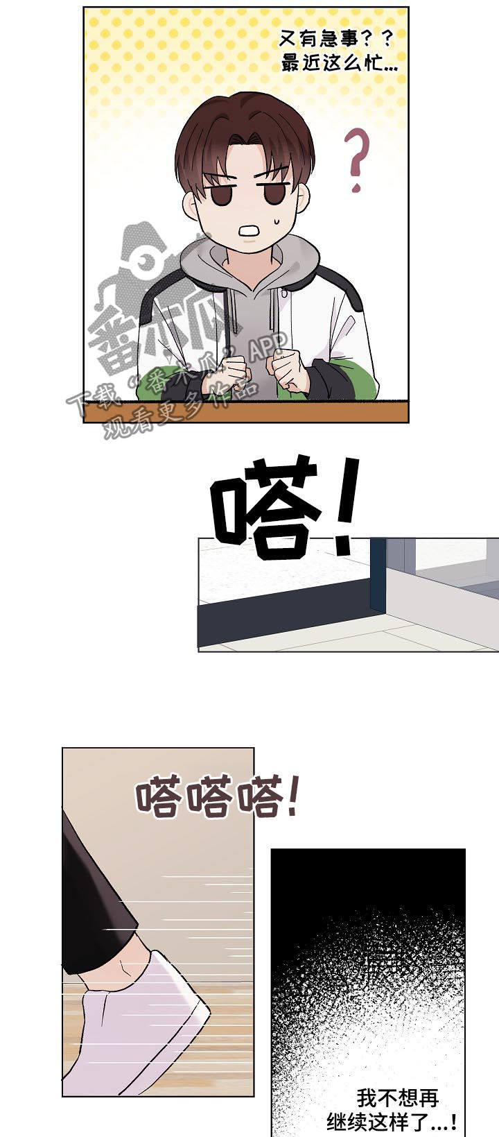 爱排挤人的人是什么心理漫画,第32章：没长眼睛5图