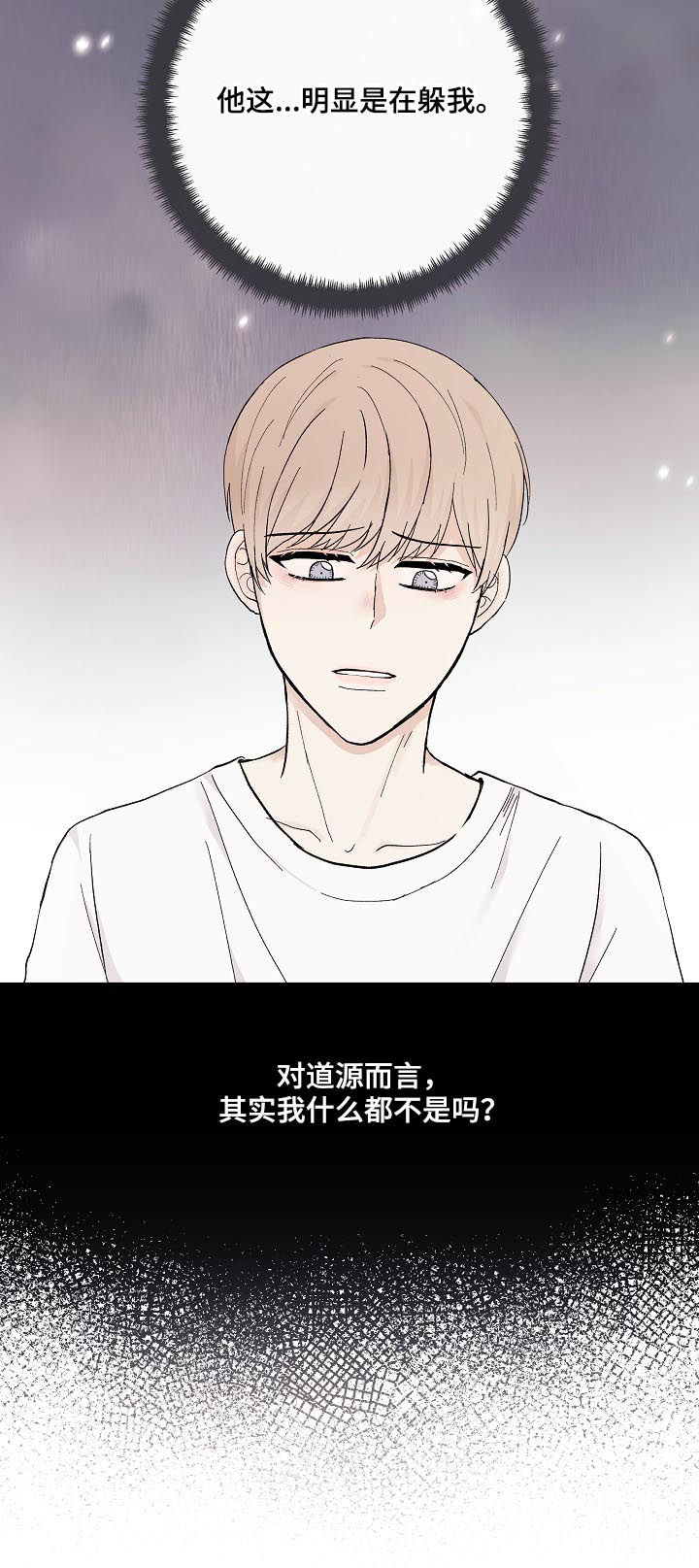 爱排挤人的人是什么心理漫画,第32章：没长眼睛5图