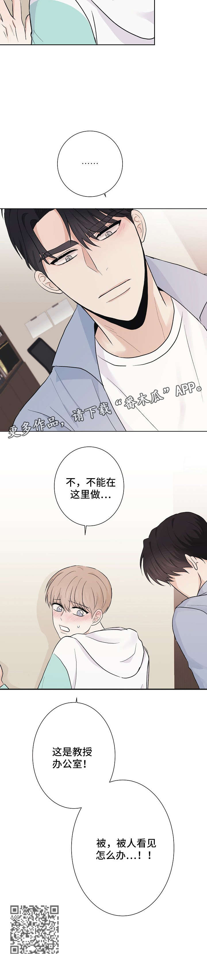 爱排练漫画,第22章：恶趣味3图