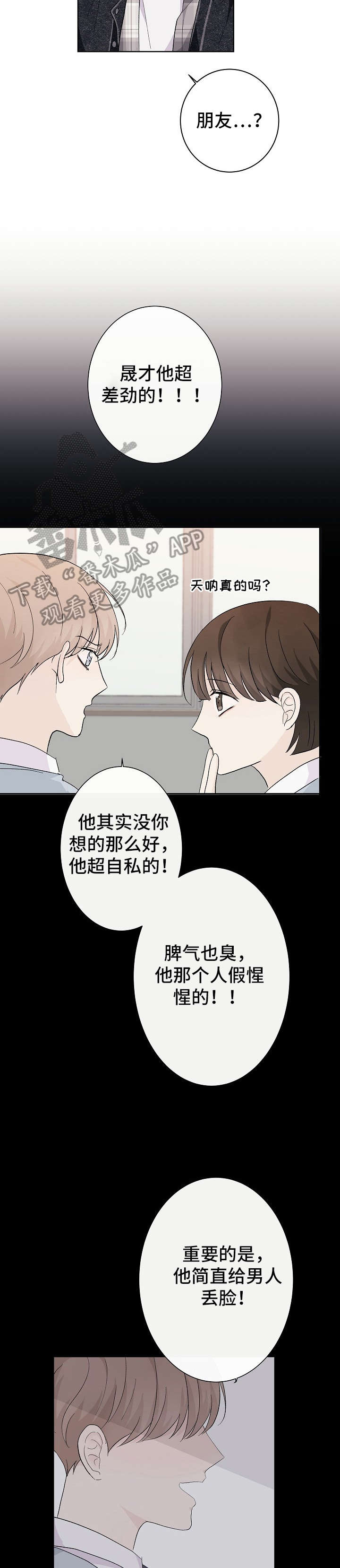 爱排队取快递的人漫画,第14章：没心情1图