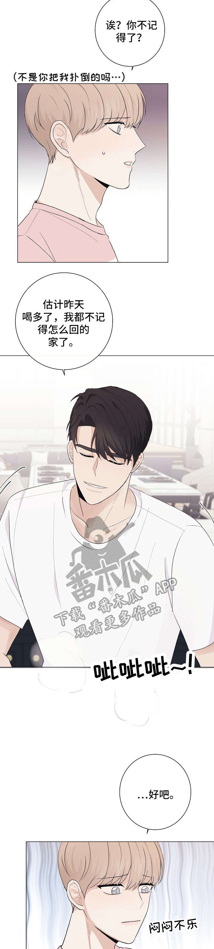 爱排练漫画,第21章：臭小子4图