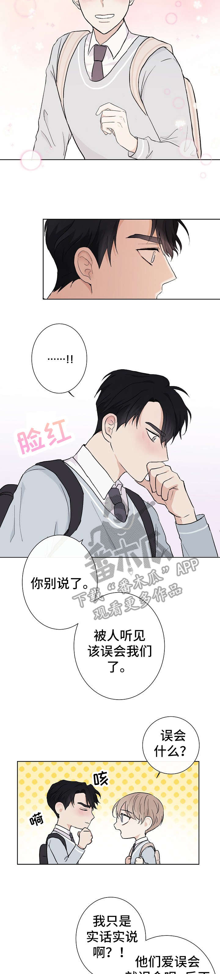 爱吃鸭头爱喝咖啡的都沉默了漫画,第3章：唯一朋友2图