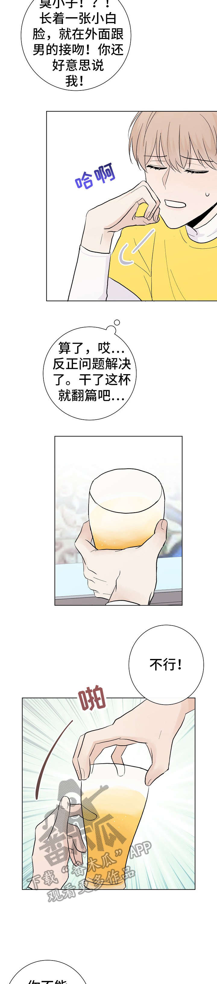 爱排气很臭怎么回事漫画,第26章：转变5图