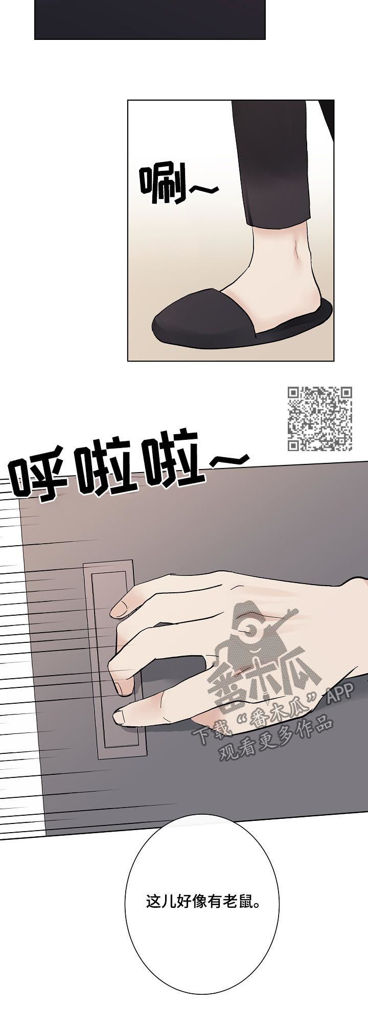 爱排练漫画,第33章：混蛋1图