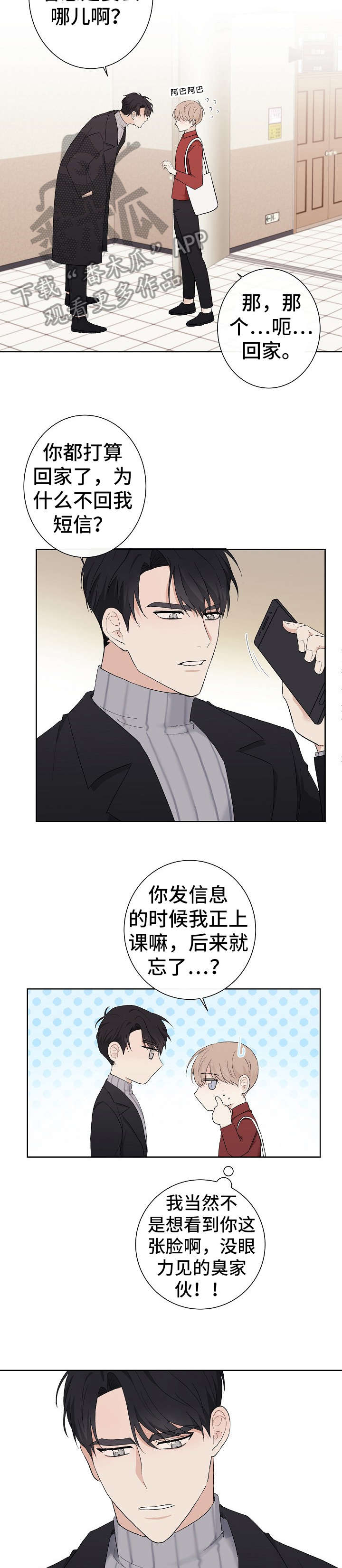 爱排气很臭怎么回事漫画,第8章：臭家伙5图