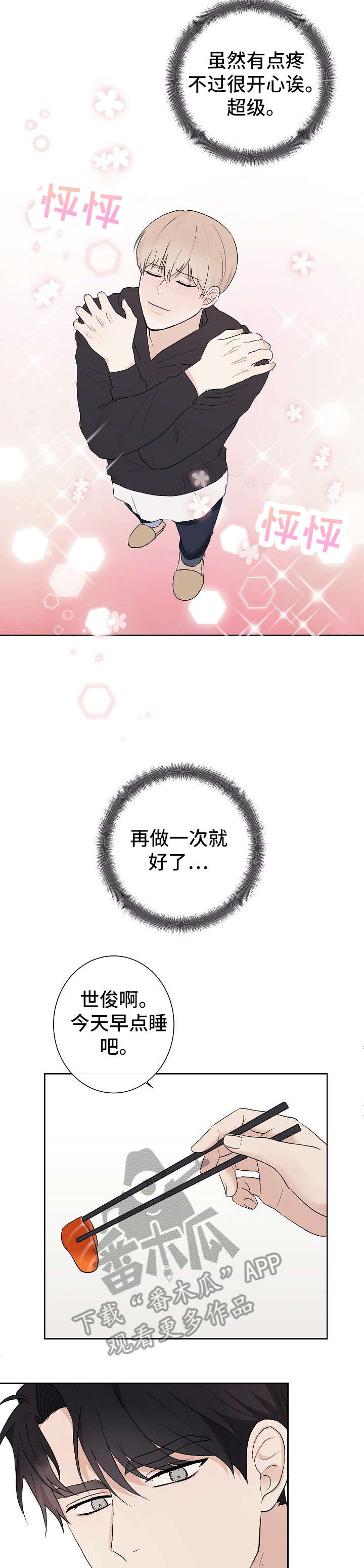 爱排气很臭怎么回事漫画,第11章：失望4图