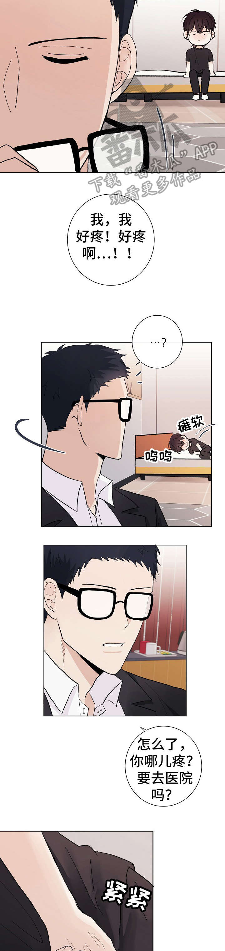 爱排版官网漫画,第27章：一起吧3图