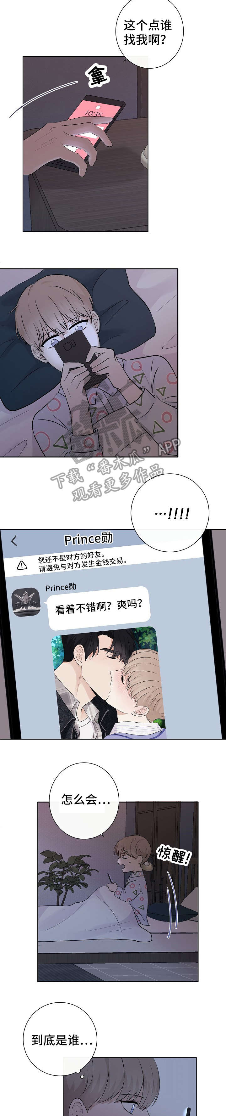 爱排练漫画,第15章：信息4图