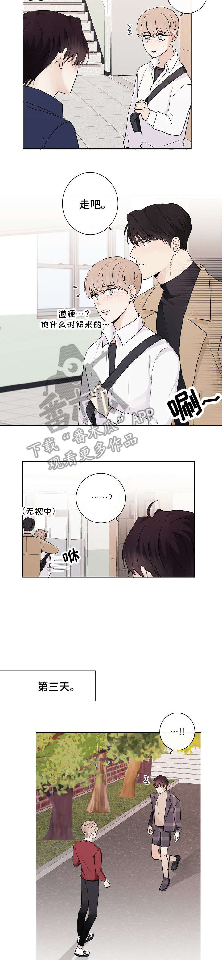 爱排练漫画,第23章：差不多4图