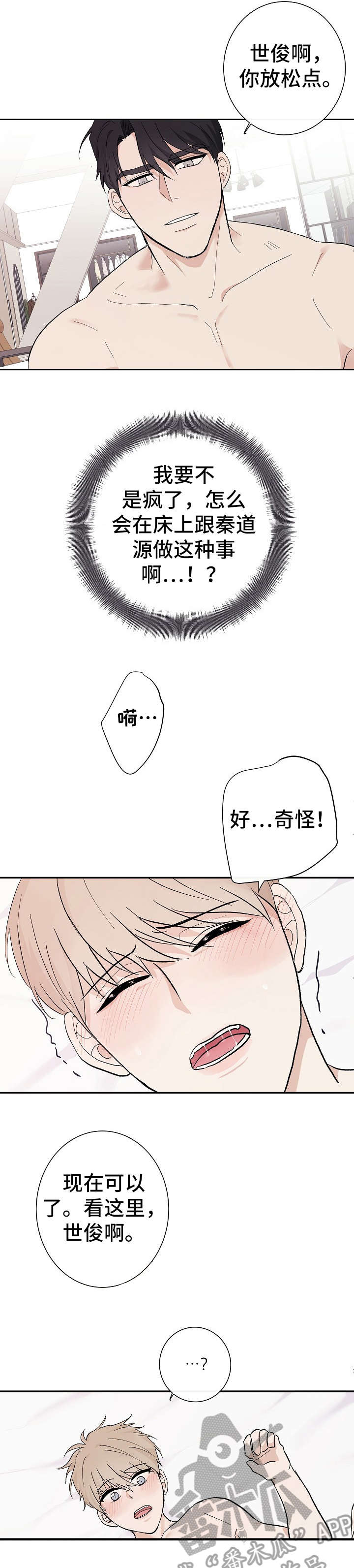 爱排气很臭怎么回事漫画,第10章：昨晚4图