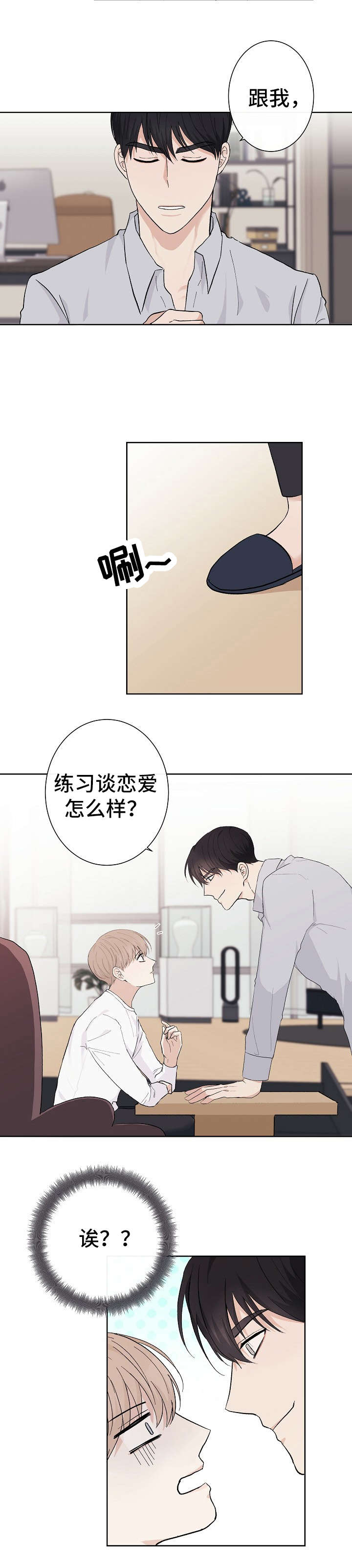 爱吃鸭头爱喝咖啡的都沉默了漫画,第5章：鱼和熊掌3图