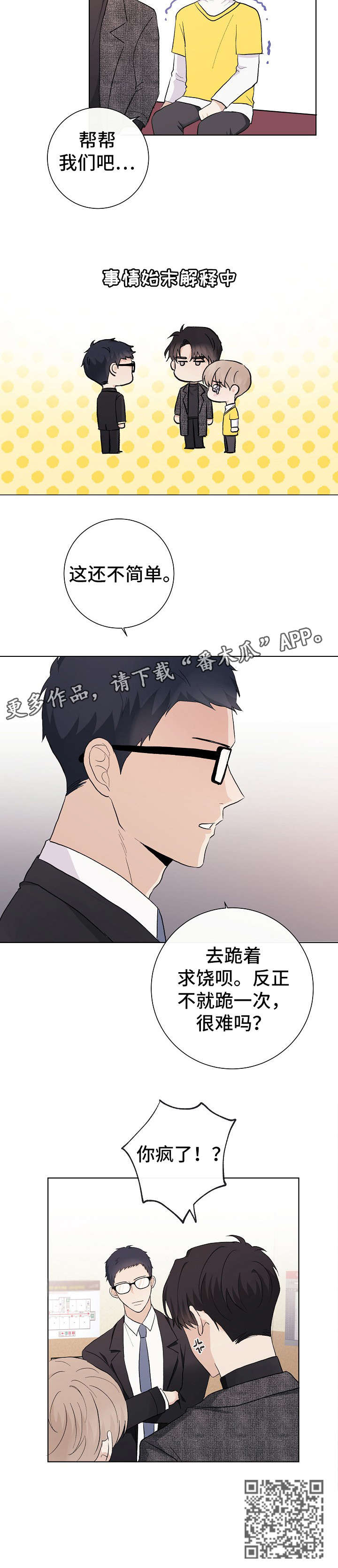 爱排版官网漫画,第24章：帮手3图