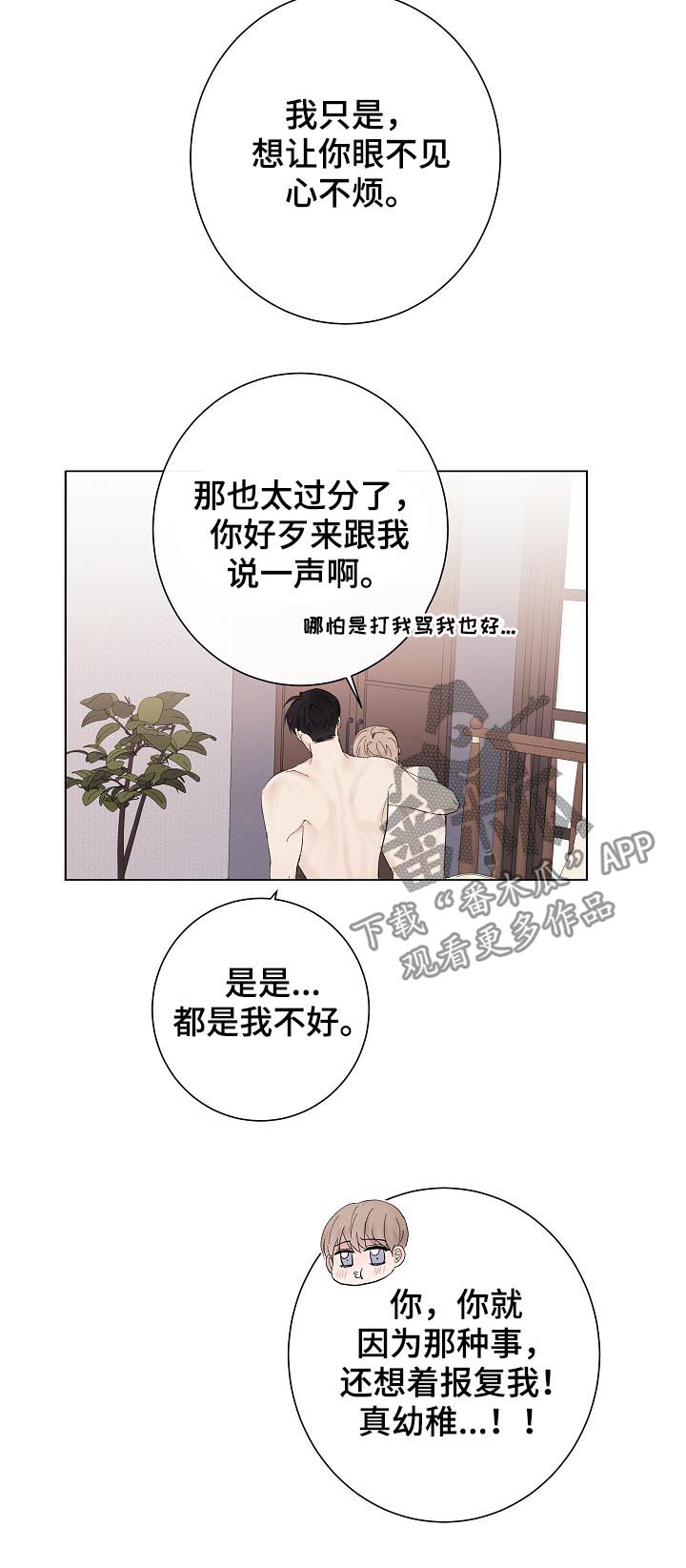 爱旅行的巧克力漫画,第37章：不是练习3图
