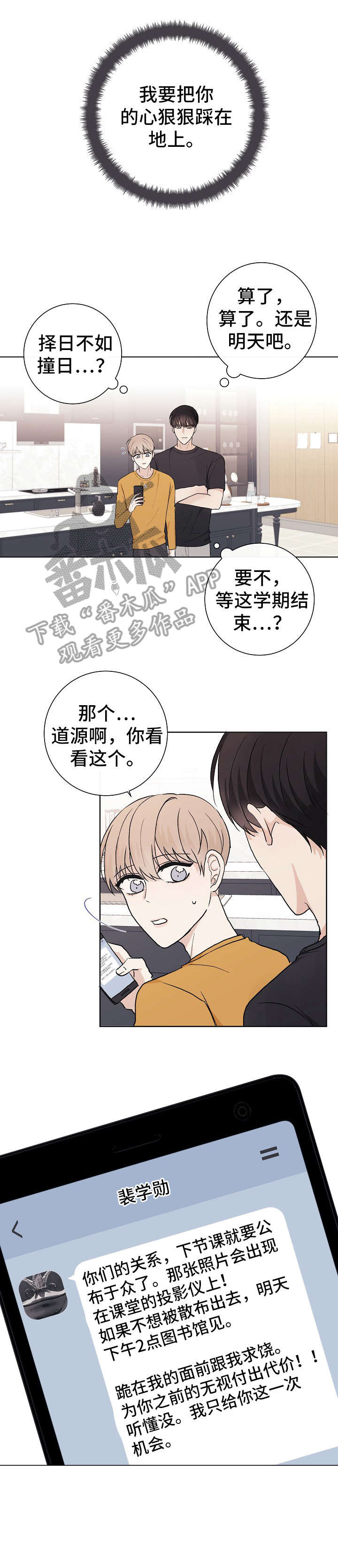 爱排练漫画,第24章：帮手1图