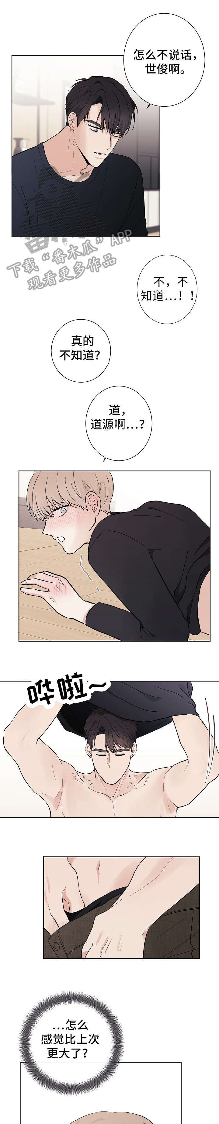 爱排气很臭怎么回事漫画,第13章：不行4图