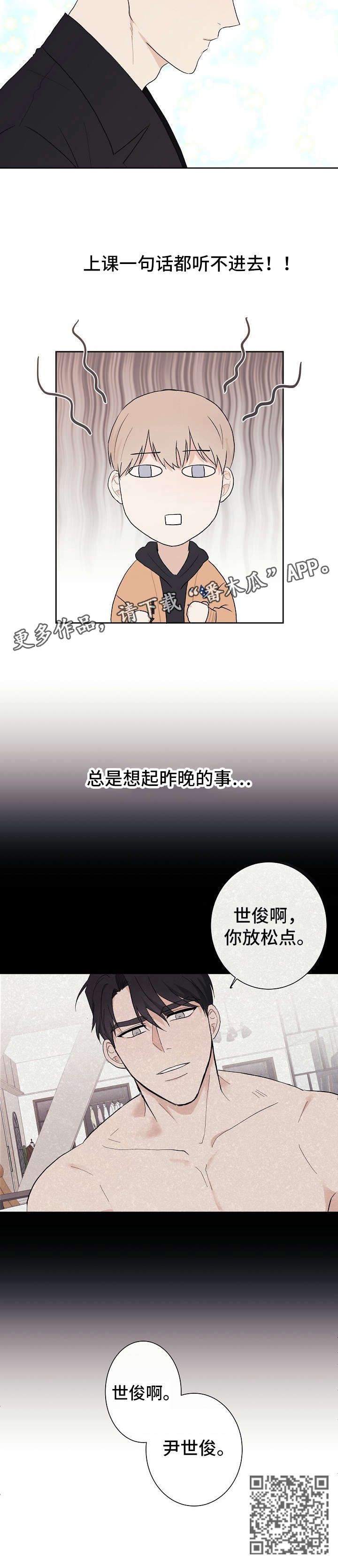 爱排气很臭怎么回事漫画,第10章：昨晚4图